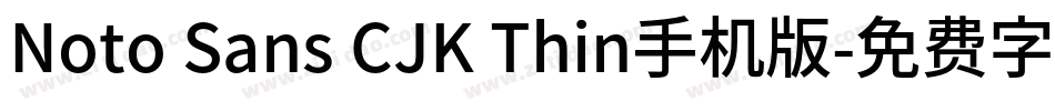Noto Sans CJK Thin手机版字体转换